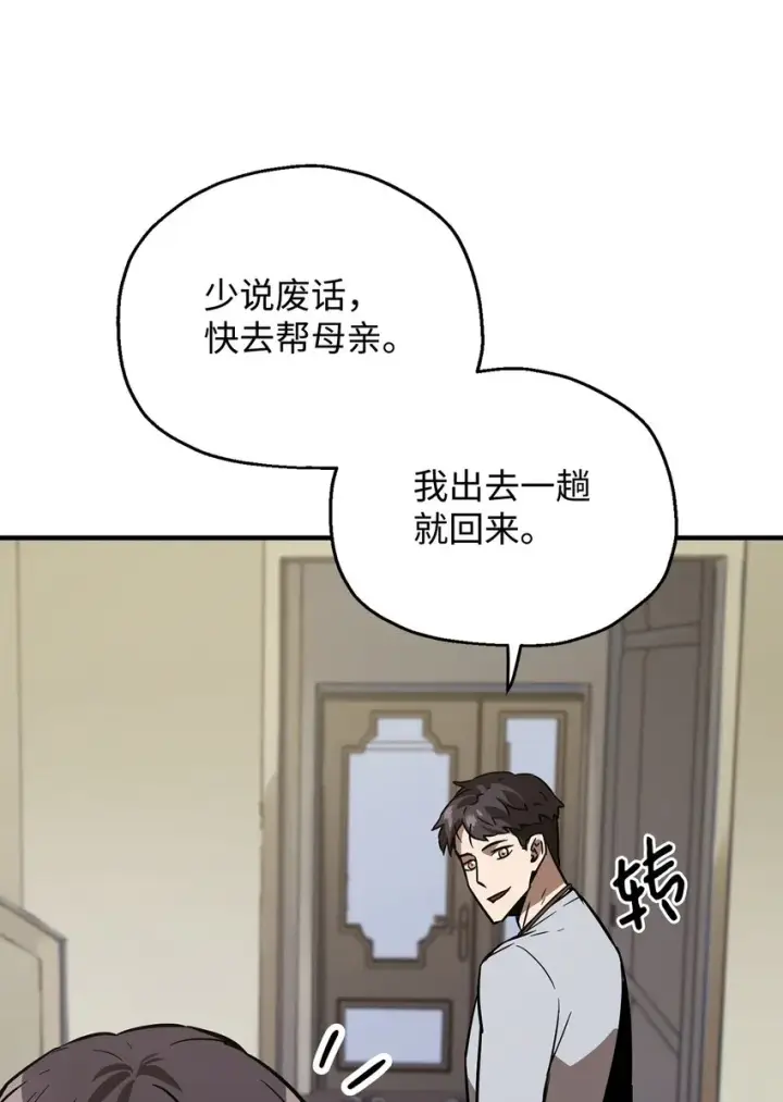 《无法升级的玩家》040 杀气腾腾图60