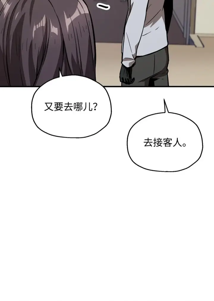 《无法升级的玩家》040 杀气腾腾图61