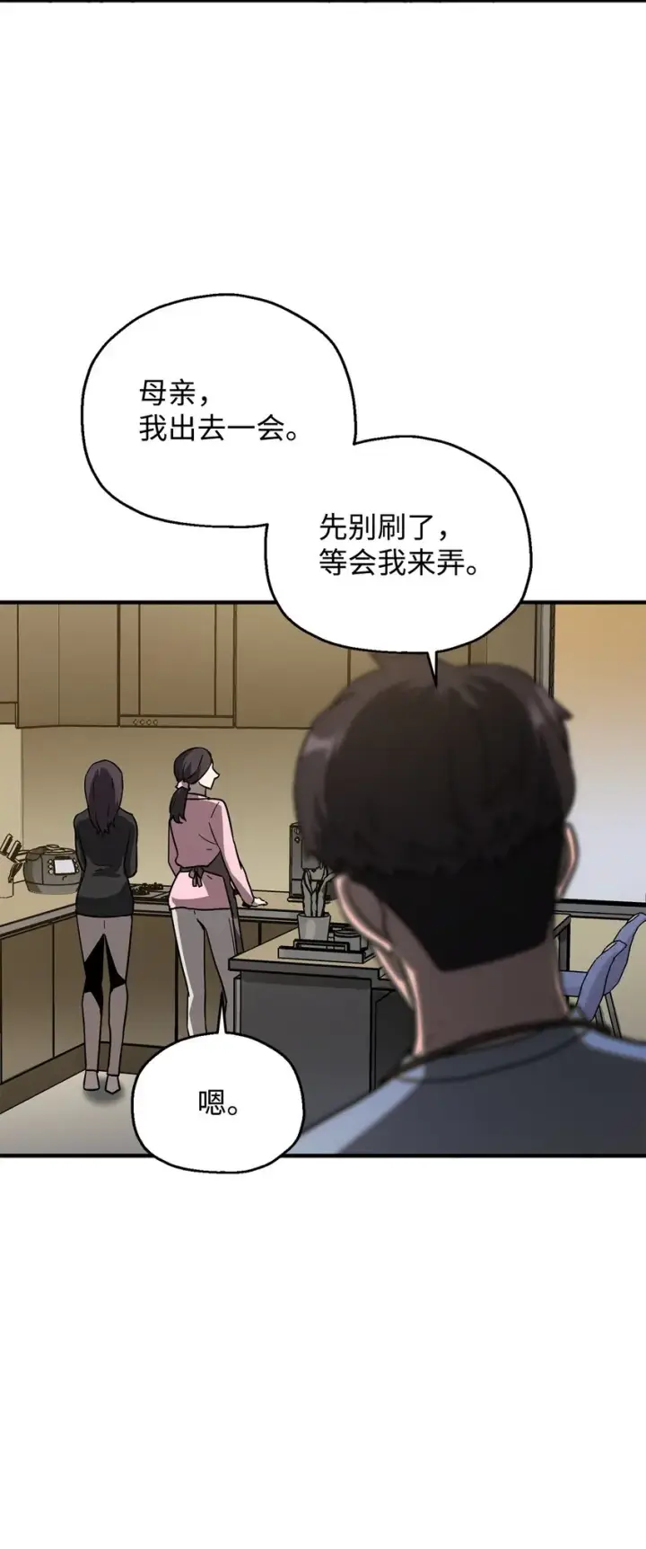 《无法升级的玩家》040 杀气腾腾图80