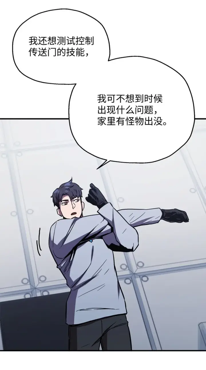 《无法升级的玩家》041 合成图11