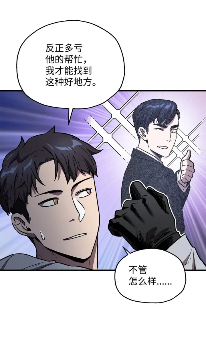 《无法升级的玩家》041 合成图12