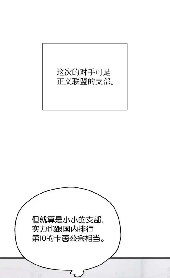 《无法升级的玩家》041 合成图13