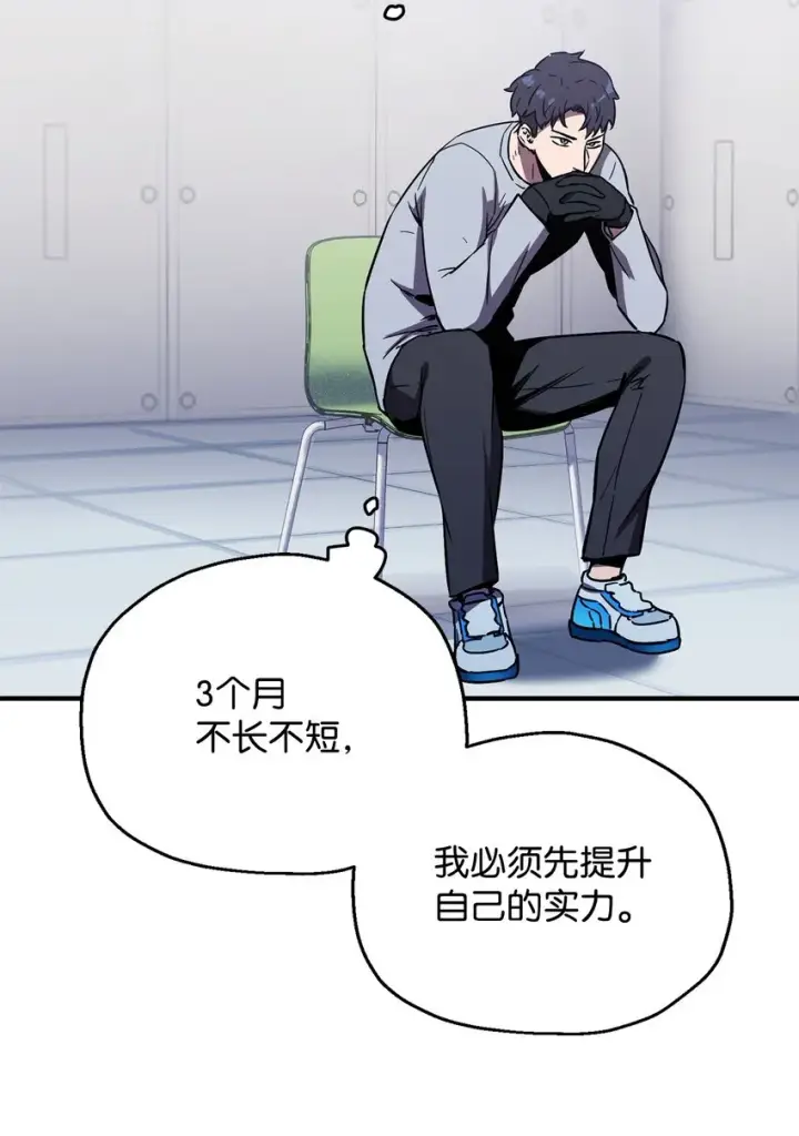 《无法升级的玩家》041 合成图14