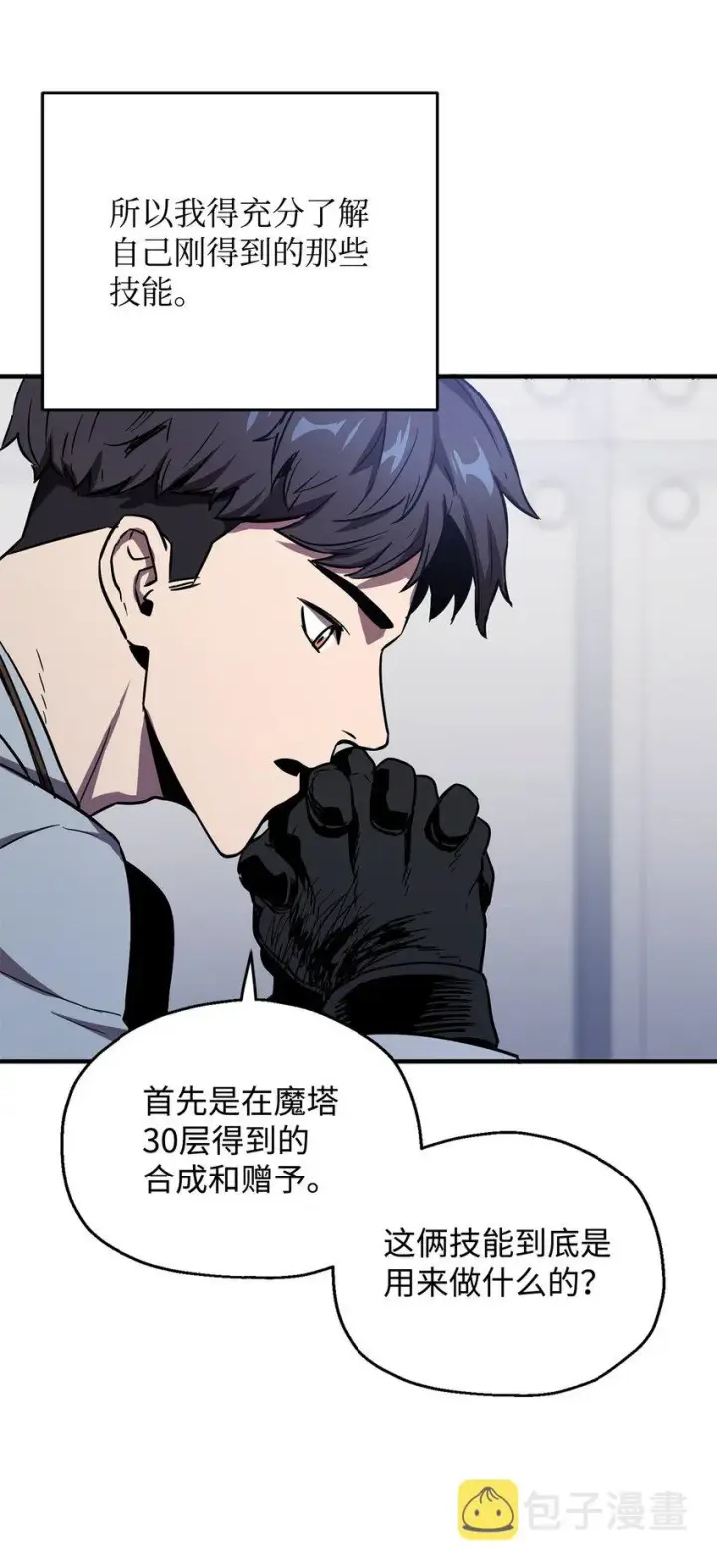 《无法升级的玩家》041 合成图15
