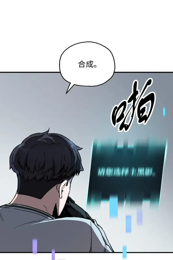 《无法升级的玩家》041 合成图16