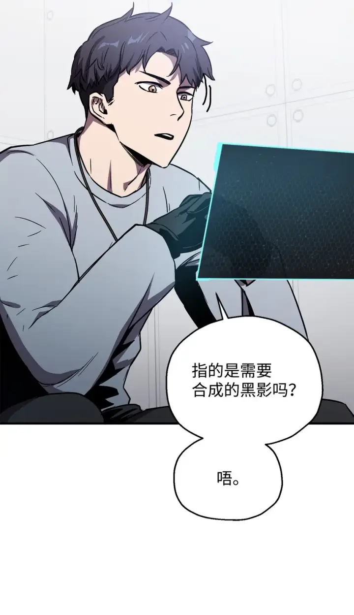 《无法升级的玩家》041 合成图18