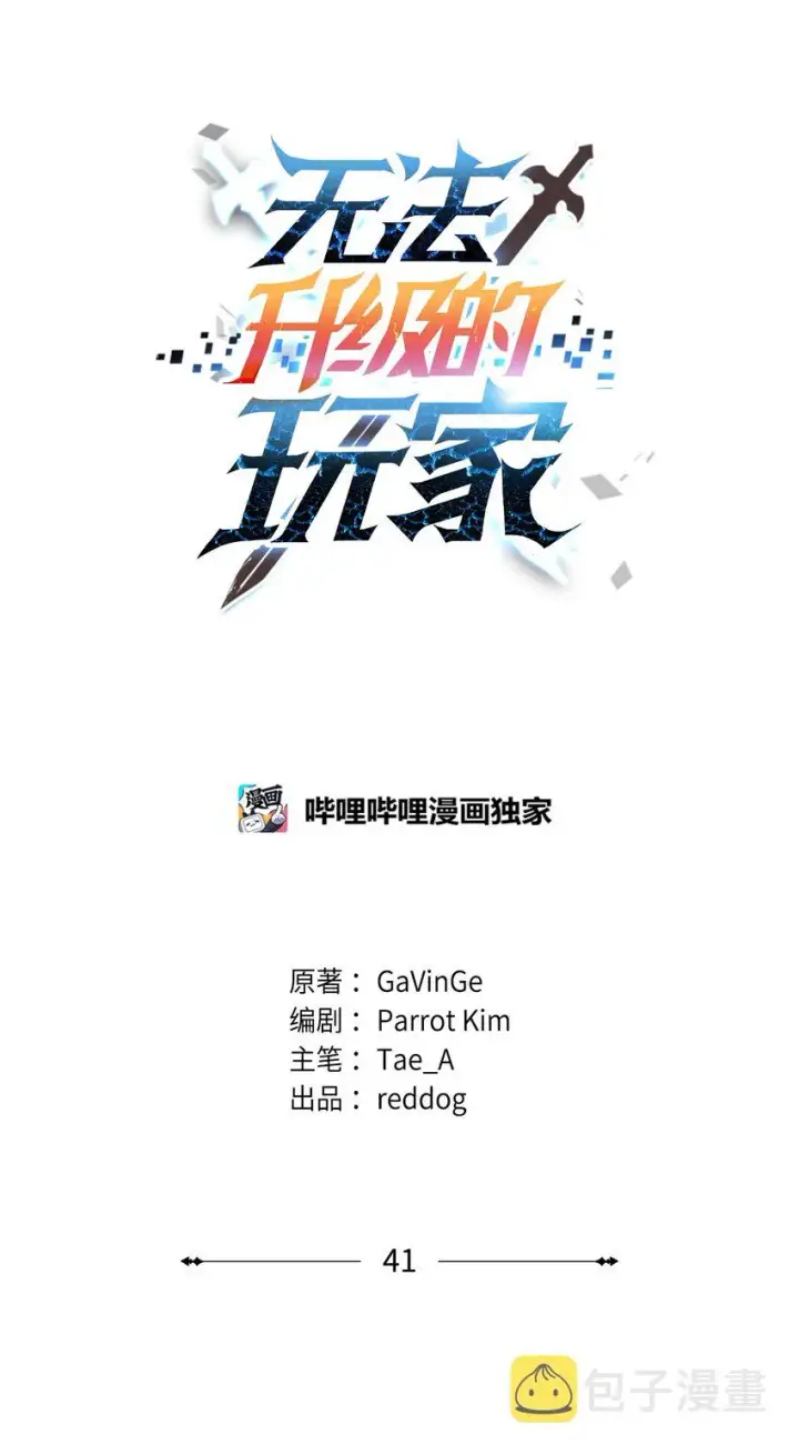 《无法升级的玩家》041 合成图21