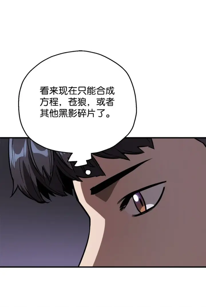 《无法升级的玩家》041 合成图31