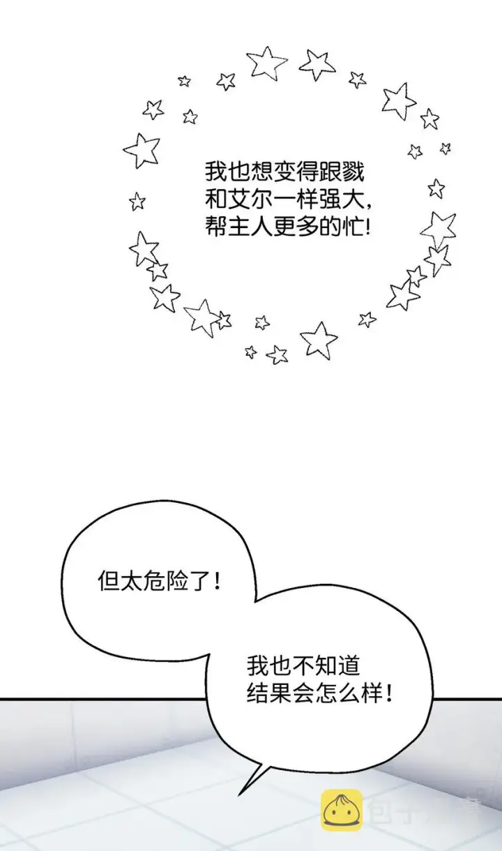 《无法升级的玩家》041 合成图33