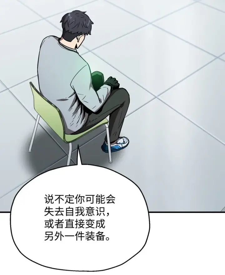 《无法升级的玩家》041 合成图34