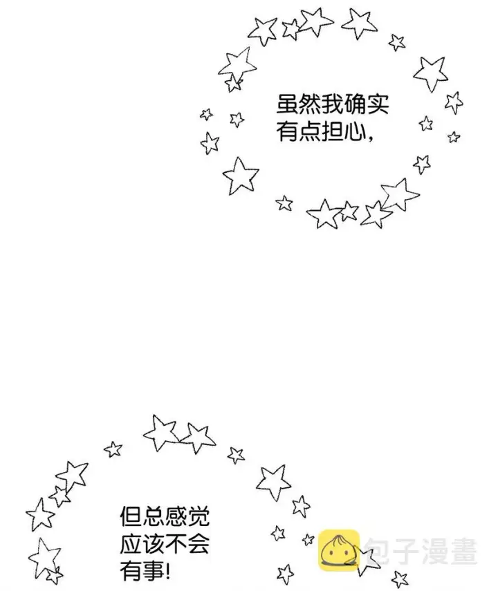 《无法升级的玩家》041 合成图35