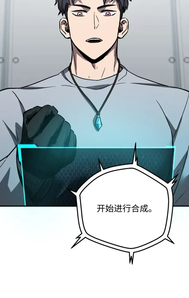 《无法升级的玩家》041 合成图41