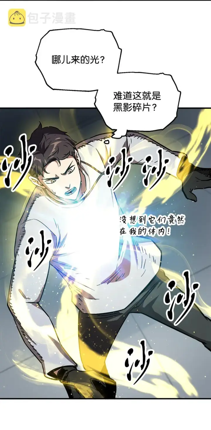《无法升级的玩家》041 合成图43