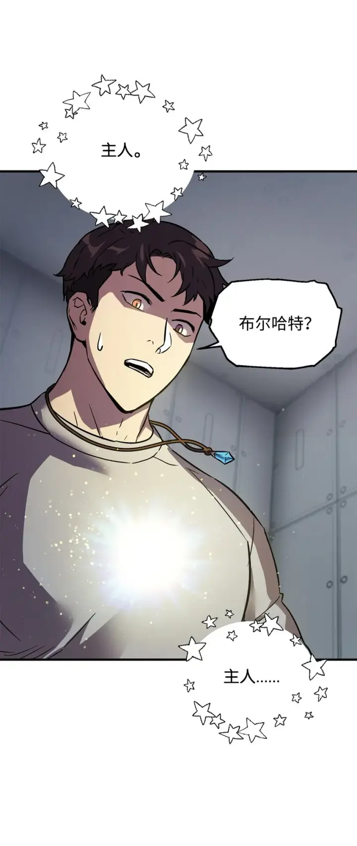 《无法升级的玩家》041 合成图45