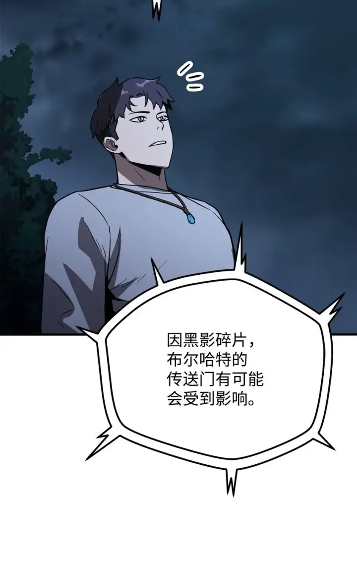 《无法升级的玩家》041 合成图54