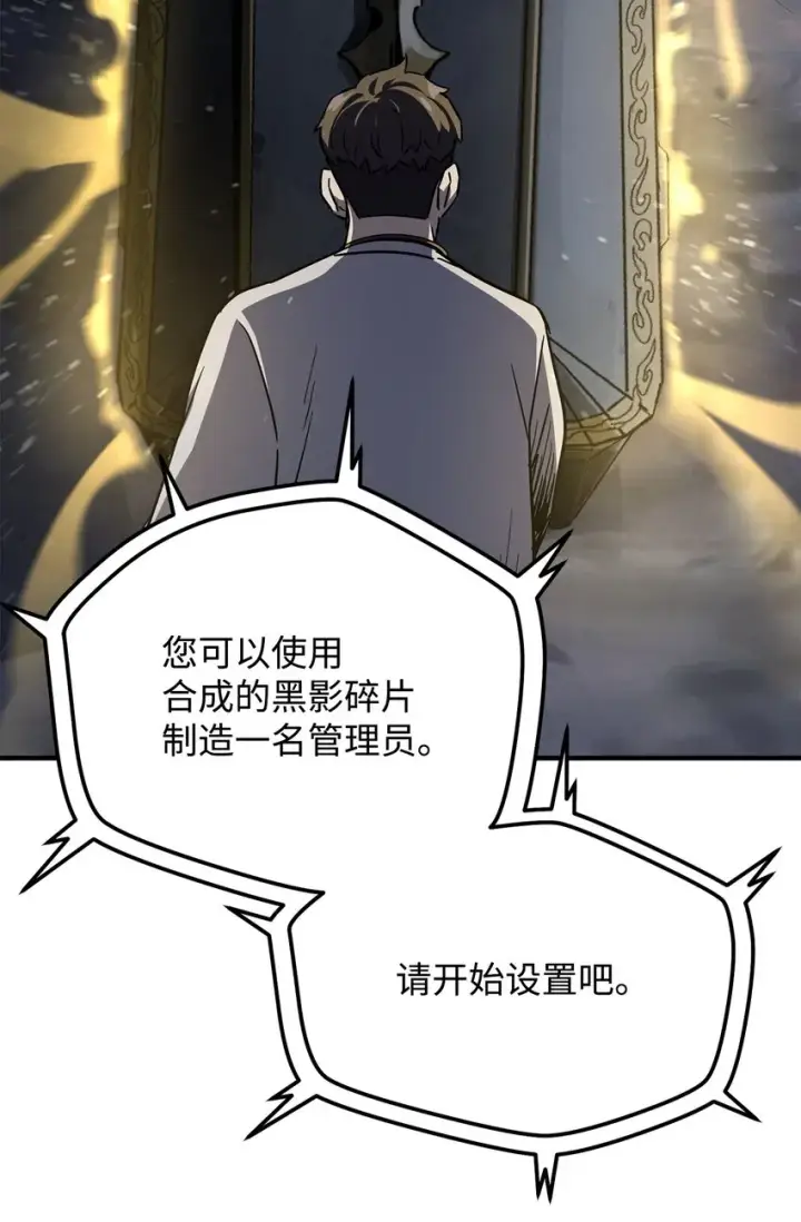 《无法升级的玩家》041 合成图62