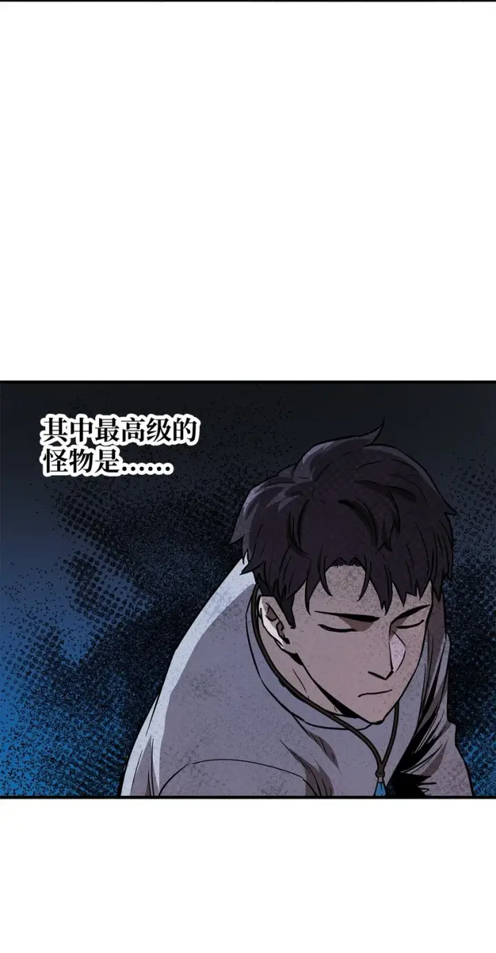 《无法升级的玩家》041 合成图66