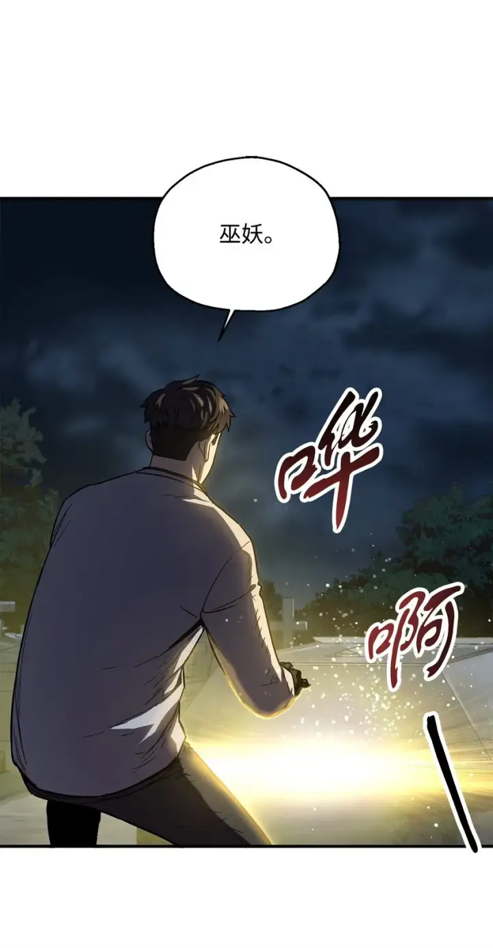 《无法升级的玩家》041 合成图67