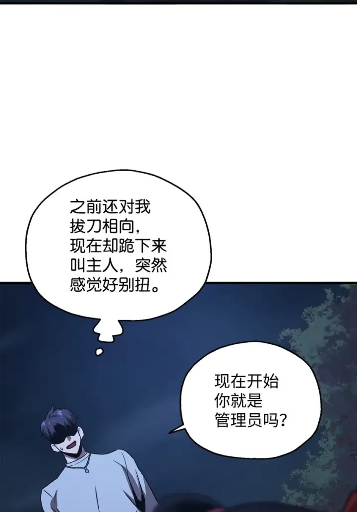 《无法升级的玩家》041 合成图72