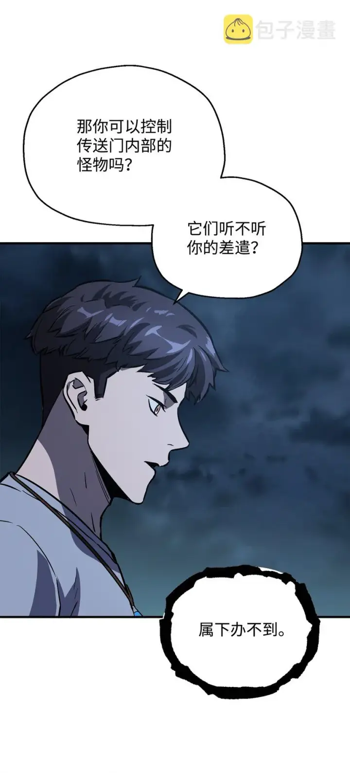 《无法升级的玩家》041 合成图74