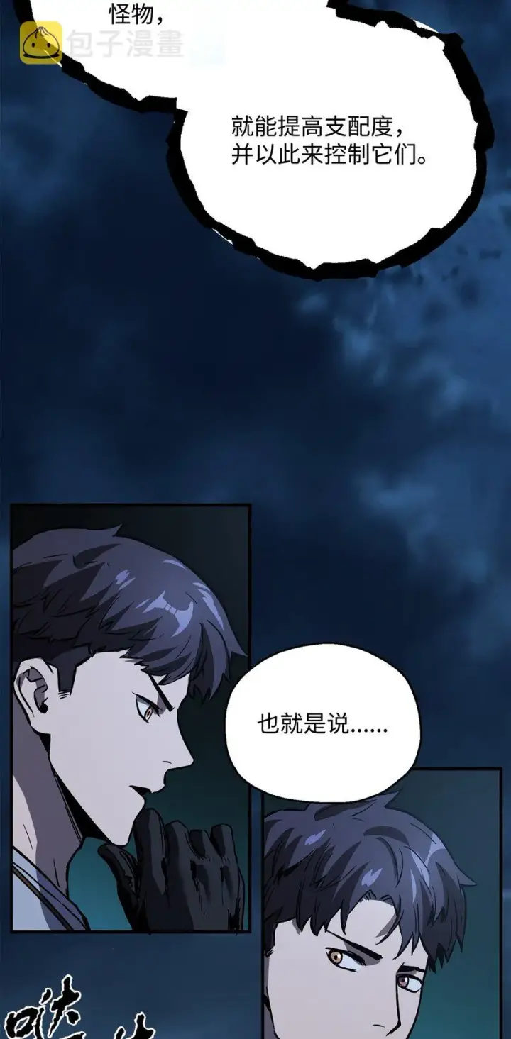 《无法升级的玩家》041 合成图78