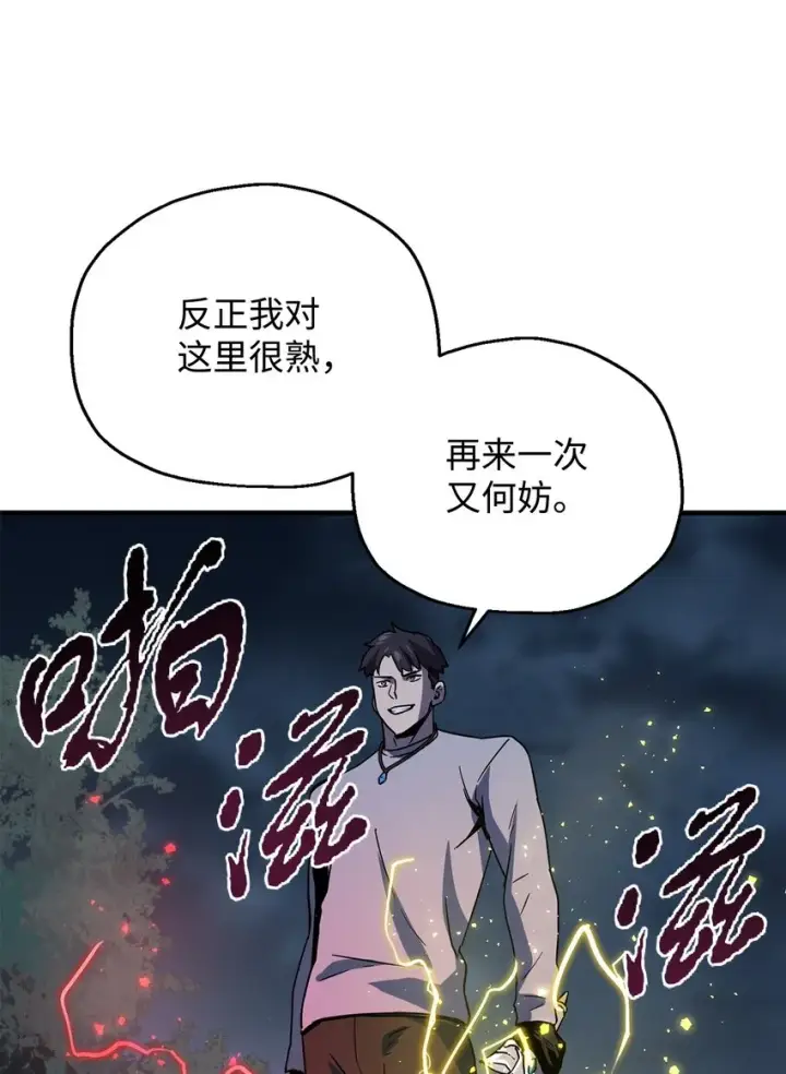 《无法升级的玩家》041 合成图81