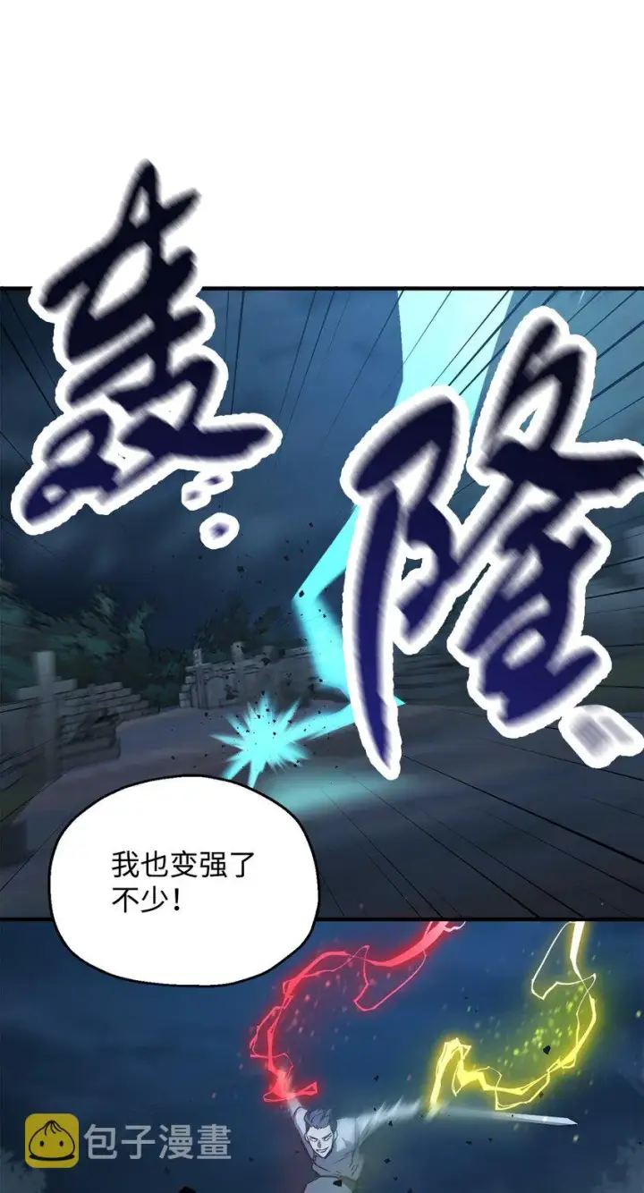 《无法升级的玩家》041 合成图84