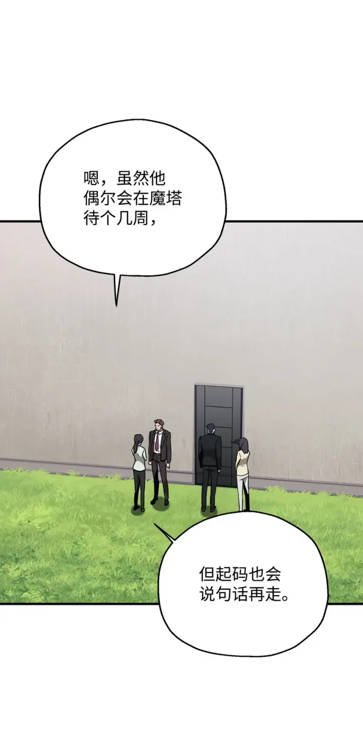 《无法升级的玩家》041 合成图88
