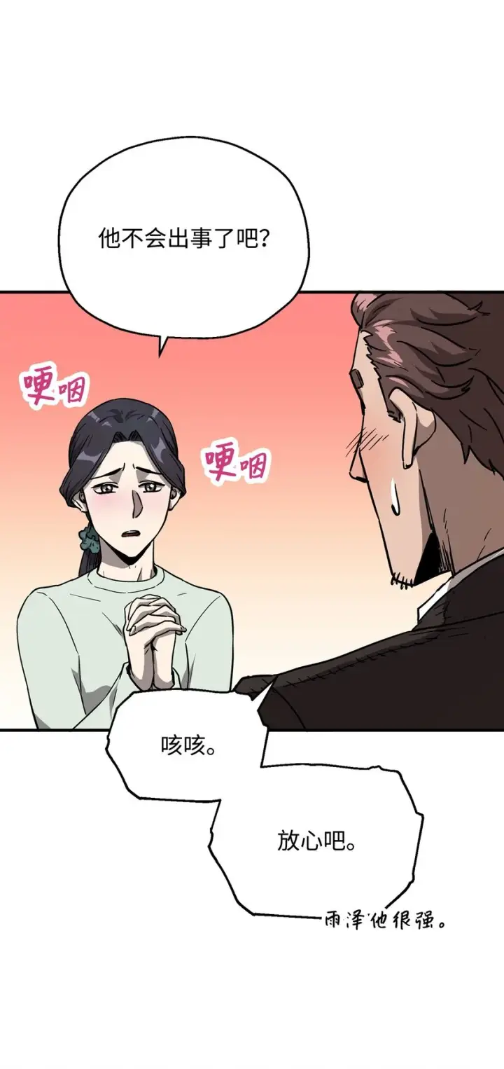 《无法升级的玩家》041 合成图89