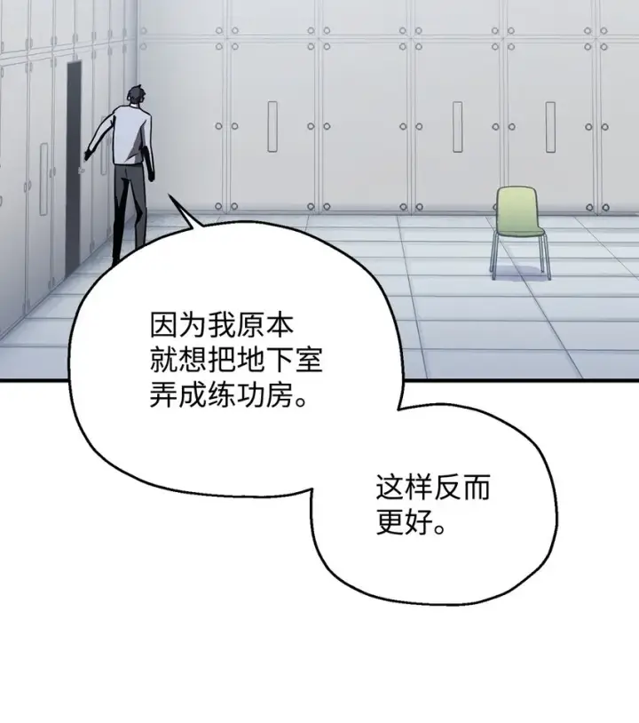 《无法升级的玩家》041 合成图9