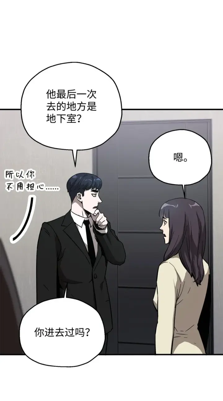 《无法升级的玩家》041 合成图90