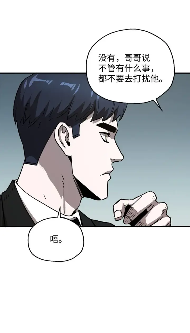 《无法升级的玩家》041 合成图91