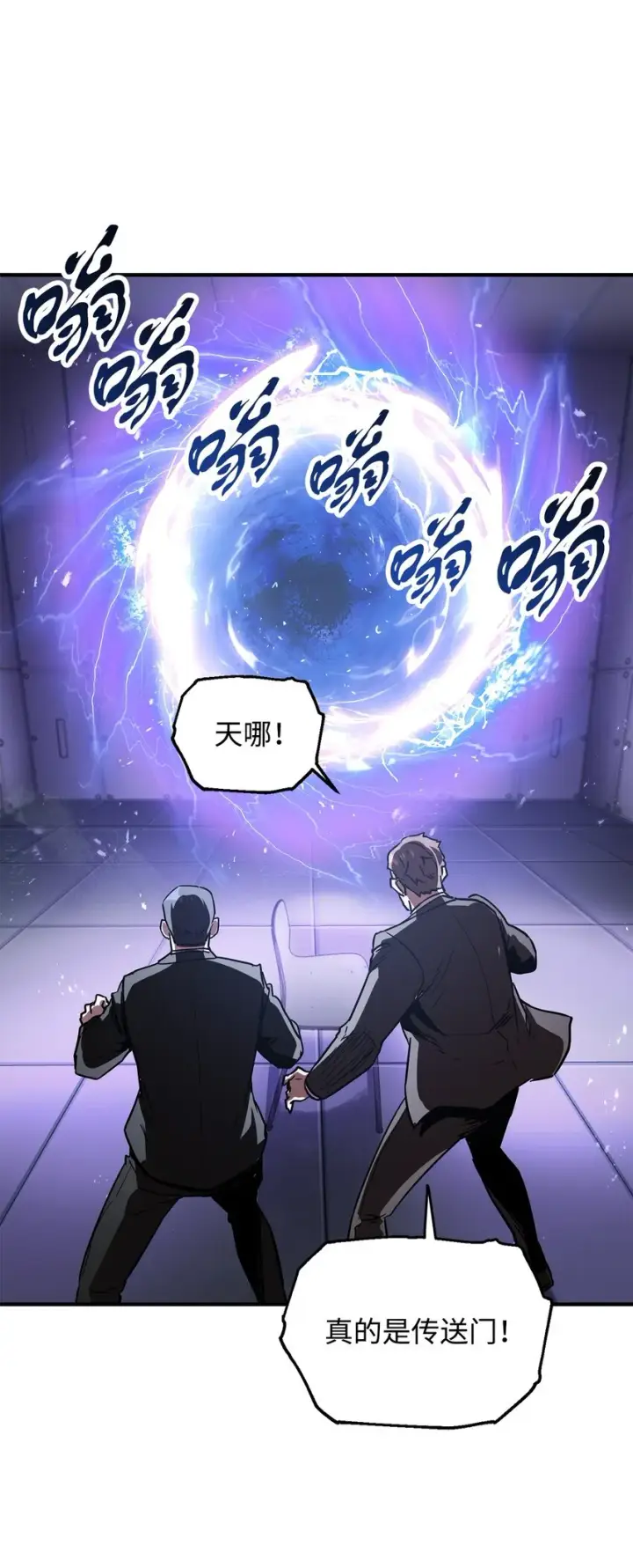 《无法升级的玩家》041 合成图97