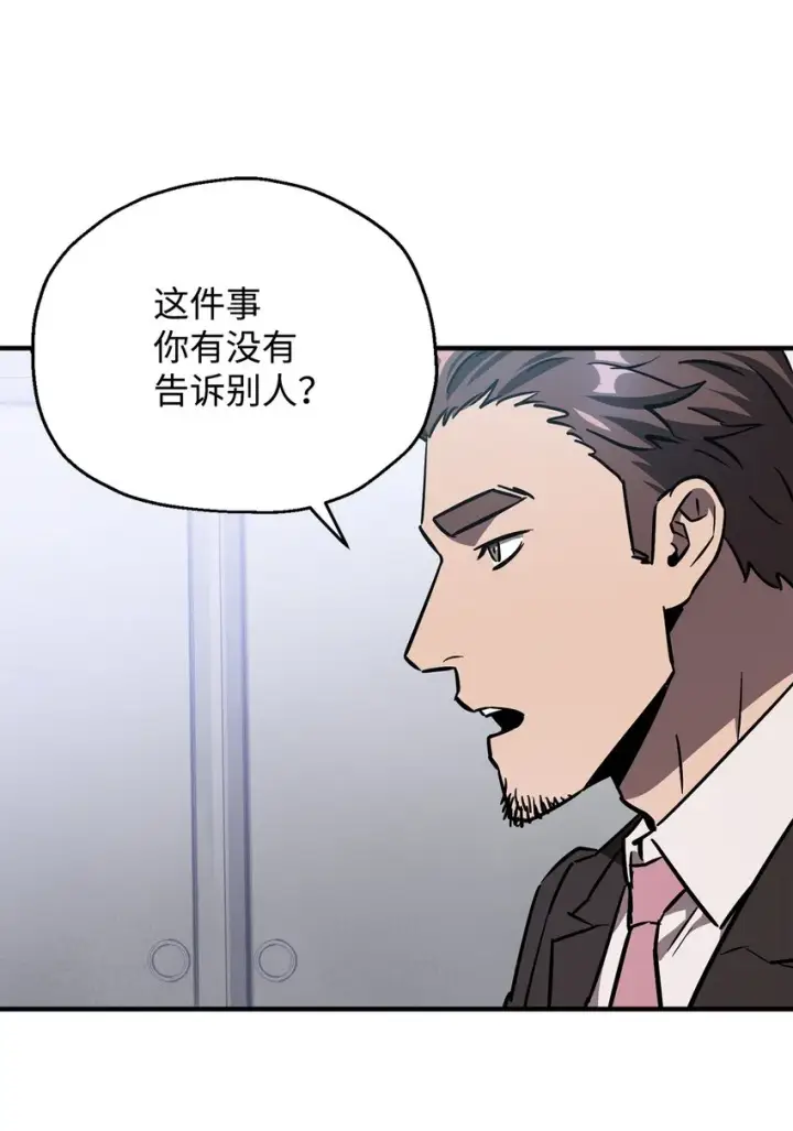 《无法升级的玩家》042 比试图10