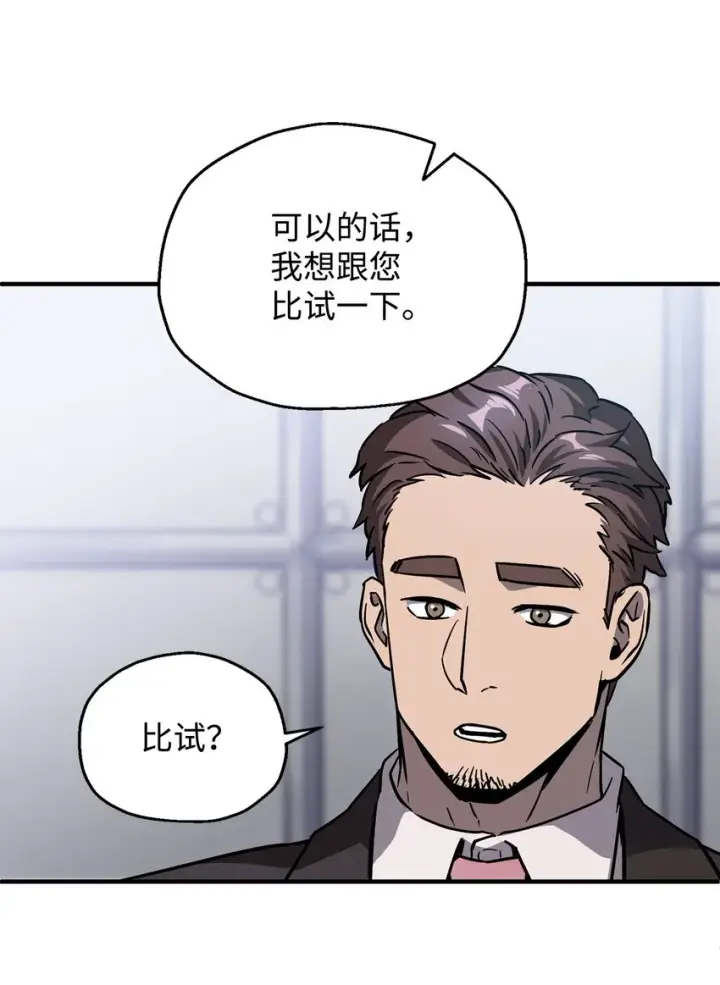 《无法升级的玩家》042 比试图13