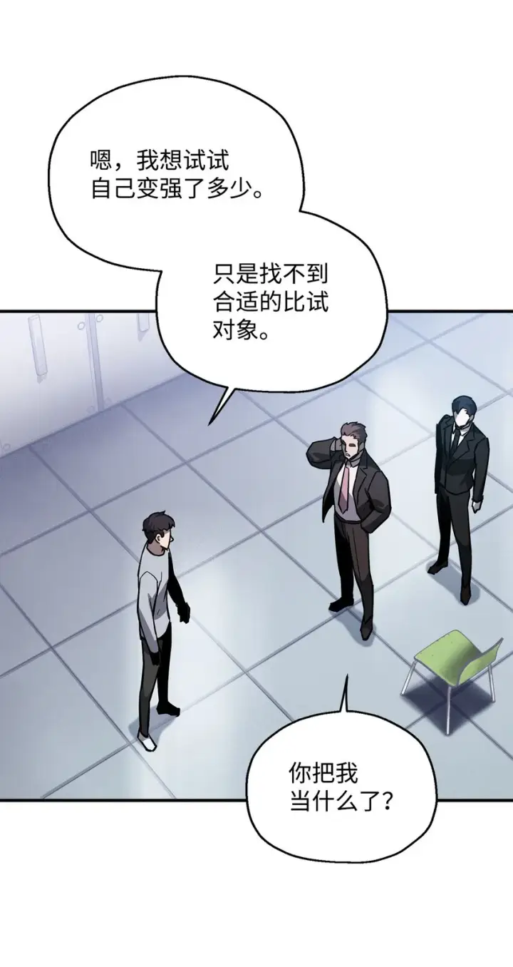 《无法升级的玩家》042 比试图14