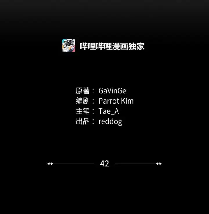 《无法升级的玩家》042 比试图19