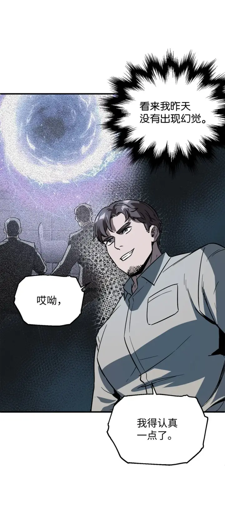 《无法升级的玩家》042 比试图34