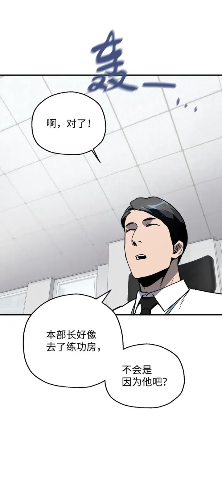 《无法升级的玩家》042 比试图41