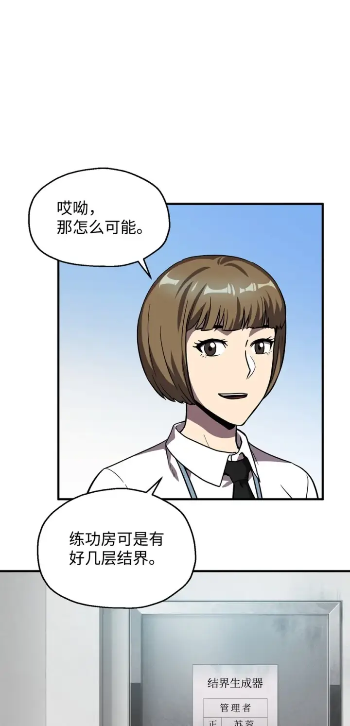 《无法升级的玩家》042 比试图47