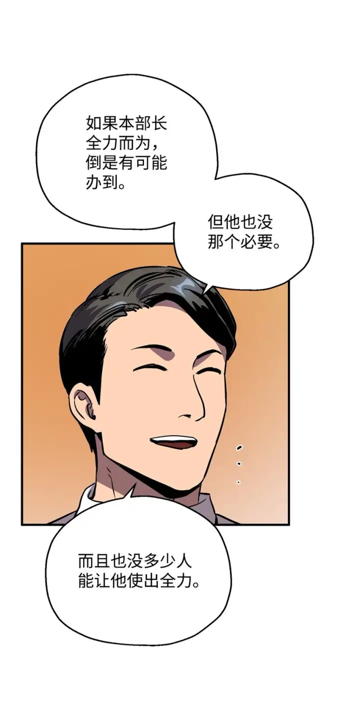 《无法升级的玩家》042 比试图49