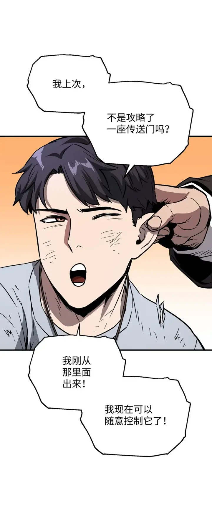 《无法升级的玩家》042 比试图6