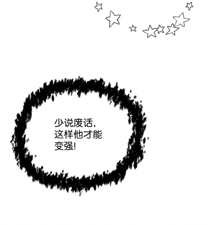 《无法升级的玩家》042 比试图72