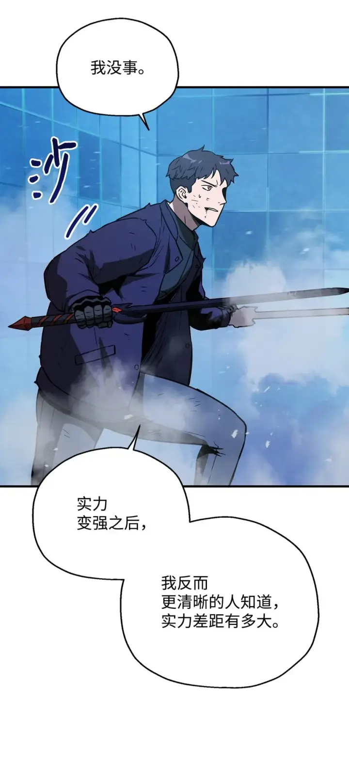 《无法升级的玩家》042 比试图73