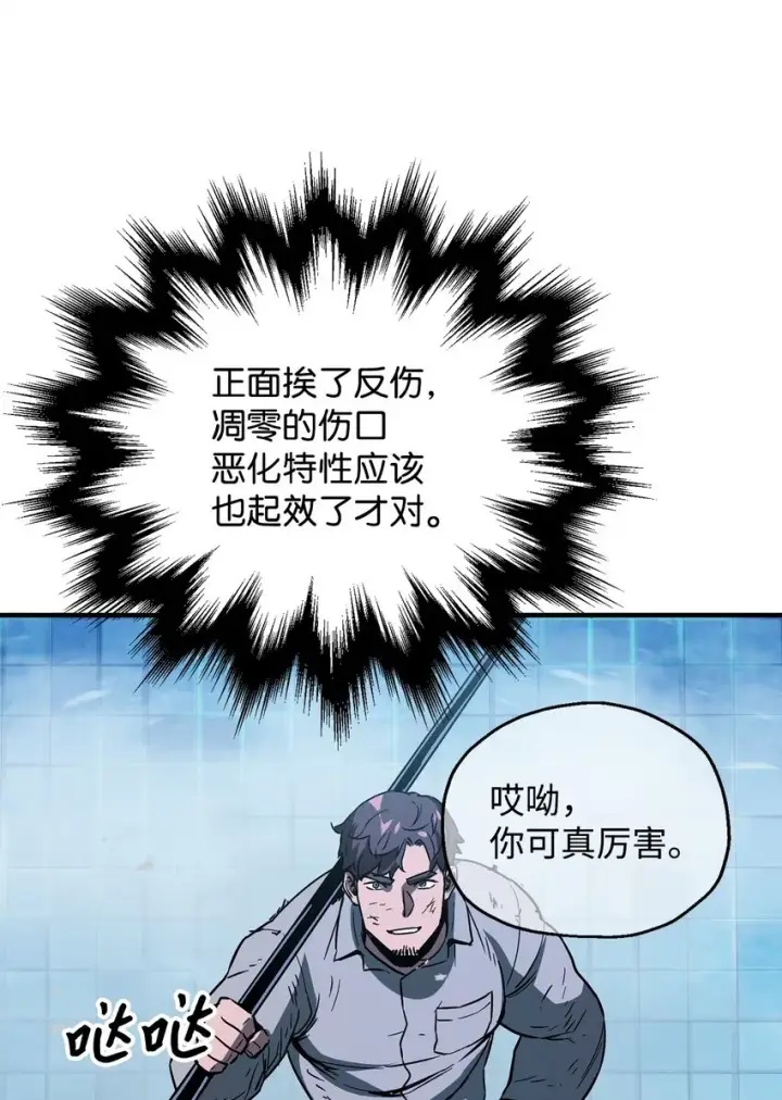 《无法升级的玩家》042 比试图75