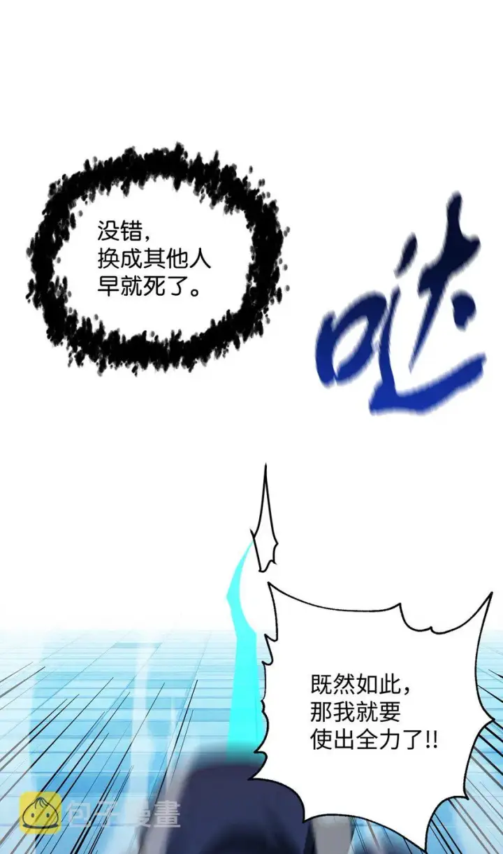 《无法升级的玩家》042 比试图77