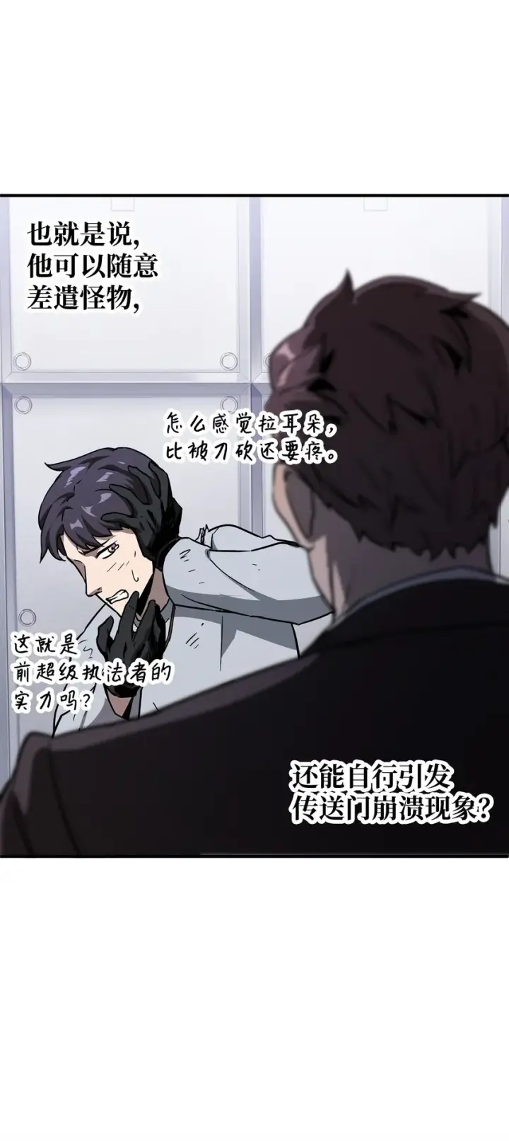 《无法升级的玩家》042 比试图8