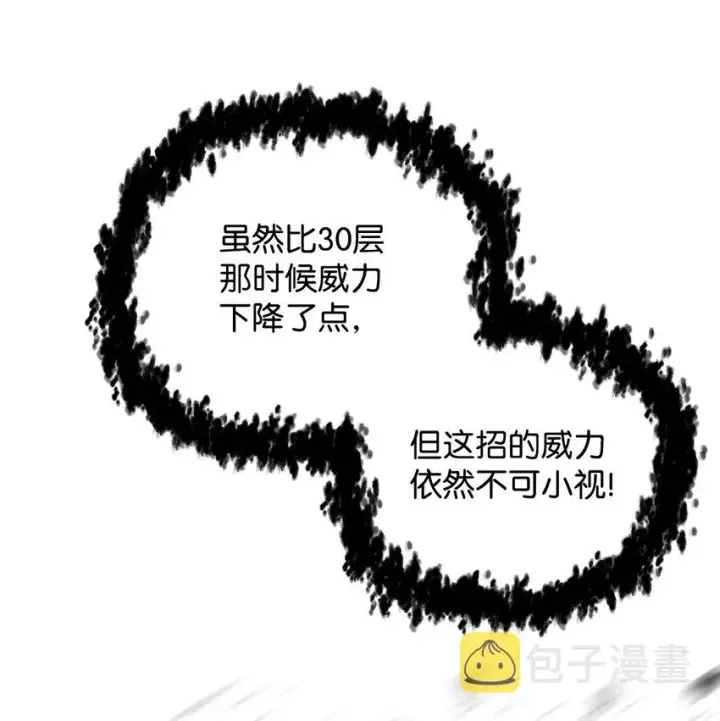 《无法升级的玩家》042 比试图86