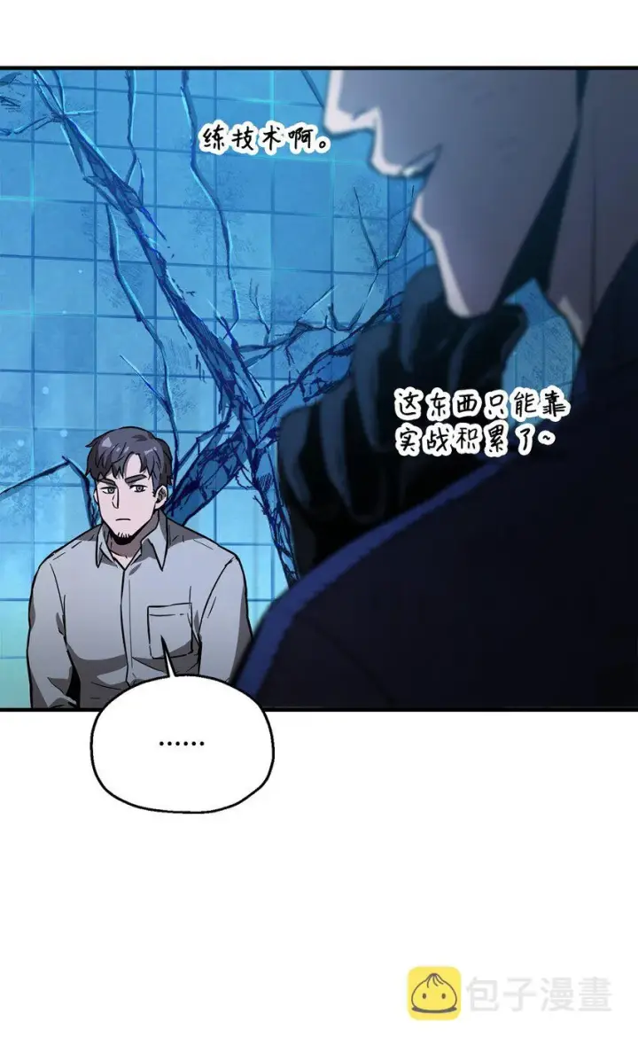 《无法升级的玩家》043 非公开战图12