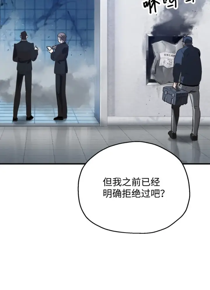 《无法升级的玩家》043 非公开战图22